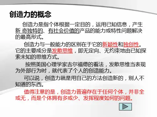 教育心理学创造力影响因素