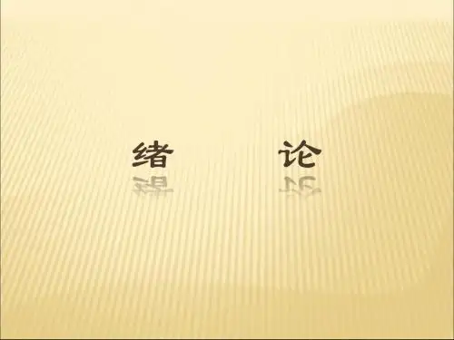 建筑结构基础与识图(第二版)PPT