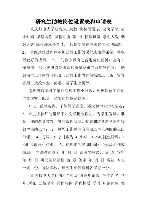 研究生助教岗位设置表和申请表.doc