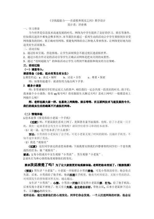 初中心理教材《假如我有超能力——在虚拟与现实之间》教学设计