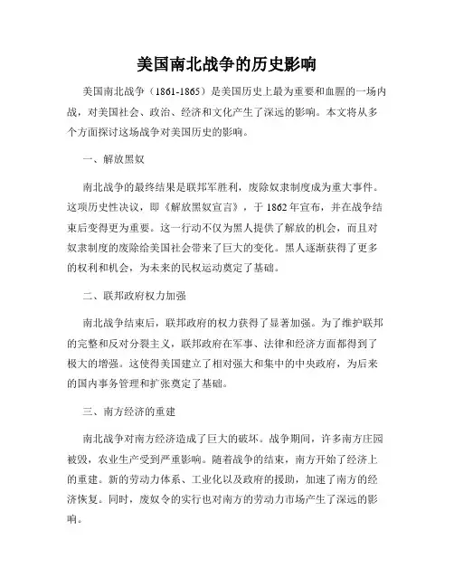 美国南北战争的历史影响