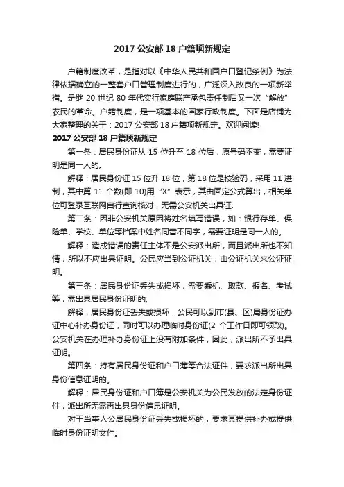 2017公安部18户籍项新规定
