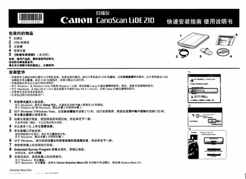 Cano SCAN LIDE 210扫描仪-安装说明A1.3