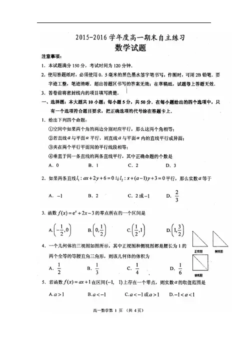 山东省烟台市高一数学上学期期末自主练习试题(扫描版)