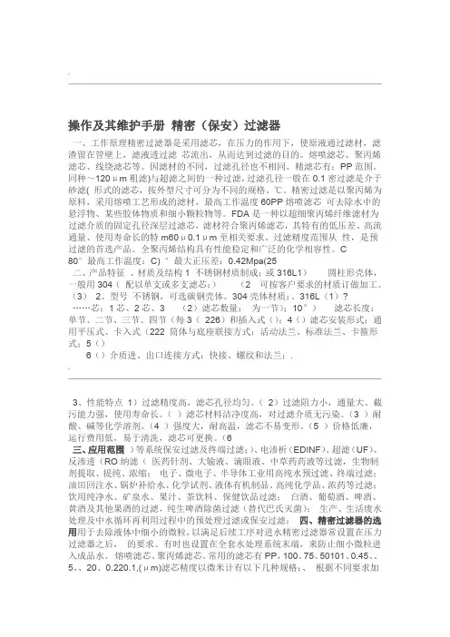精密过滤器的说明书