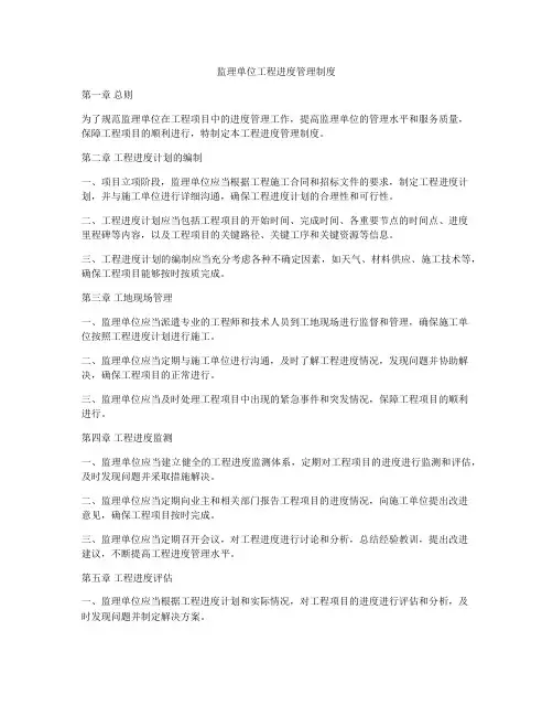 监理单位工程进度管理制度