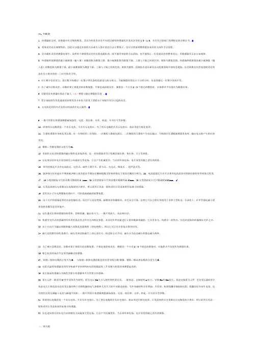 自动化09级自动检测技术复习题00