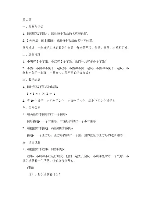 幼升小智力测试题(3篇)