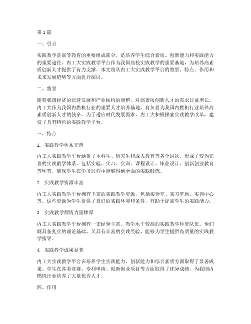 内工大实践教学平台(3篇)