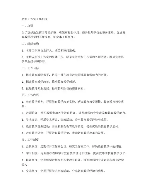 名师工作室_的工作制度