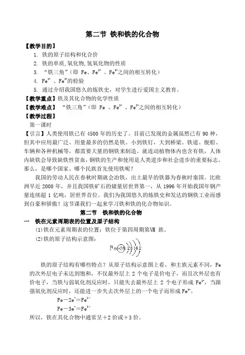 铁和铁的化合物全套教案