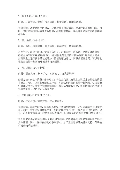 宝宝不同月份会遇到什么问题,该如何处理