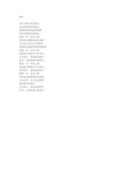 蜗牛(歌词)