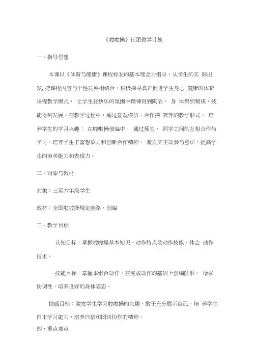 啦啦操社团教学计划