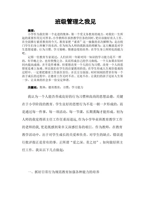 班级管理之我见