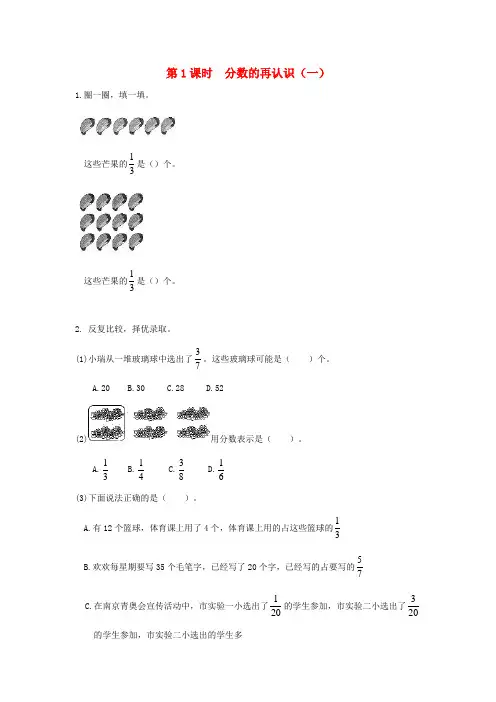 五年级数学上册时分数的再认识一作业