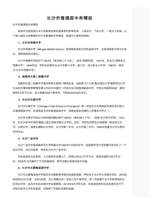 长沙市普通高中有哪些