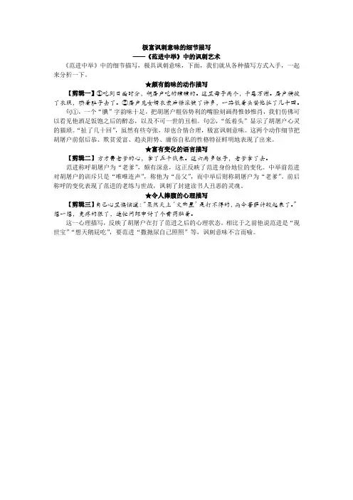 八年级上册语文第14课《范进中举》极富讽刺意味的细节描写