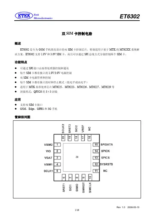 双SIM 卡控制电路