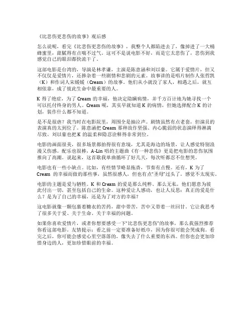 《比悲伤更悲伤的故事》观后感
