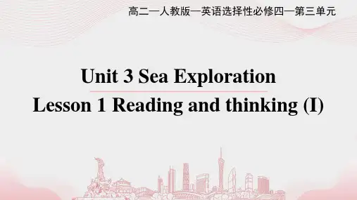 人教版高中英语选择性必修四 Unit 3 第一课时 Reading and Thinking  1