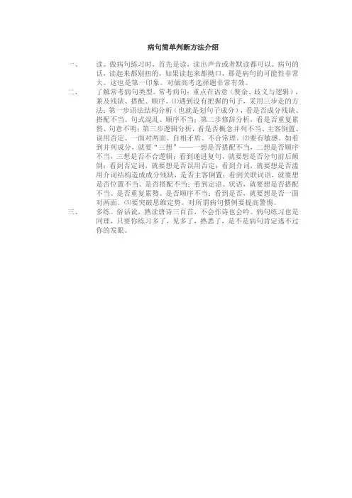 病句简单判断方法介绍