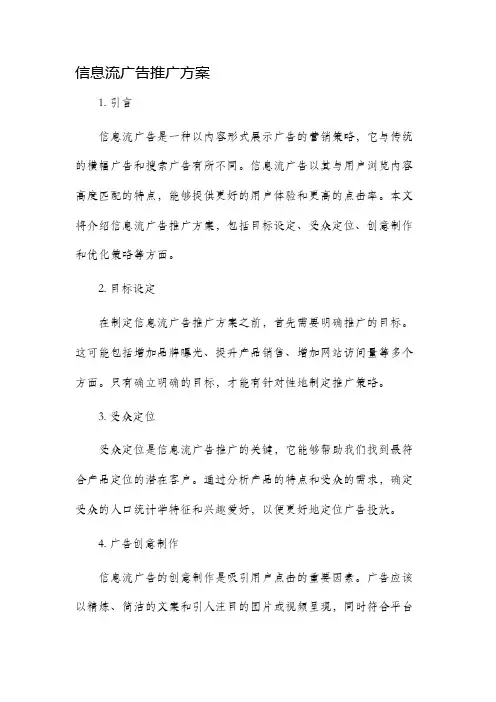 信息流广告推广方案