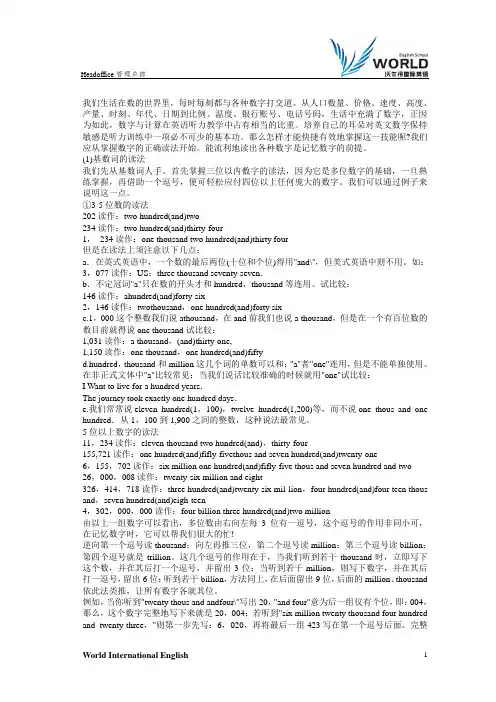 英语听力技巧：教你轻松听出英语中的数字