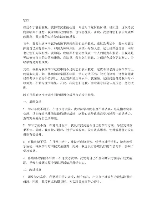 没有考好检讨书给家长写的