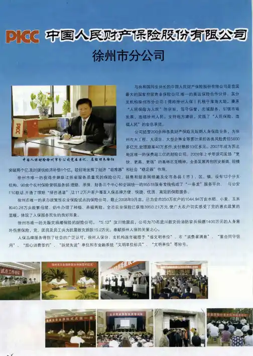 PICC中国人民财产保险股份有限公司徐州市分公司