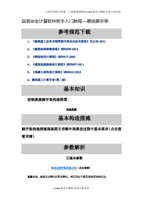 品茗安全计算学习教程2悬挑脚手架