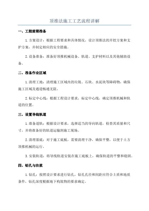 顶推法施工工艺流程讲解