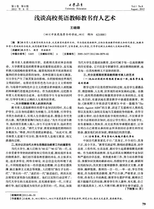 浅谈高校英语教师教书育人艺术
