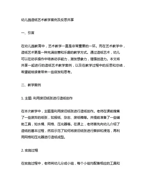 幼儿园造纸艺术教学案例及反思分享