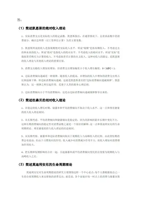 凯恩斯的绝对收入理论