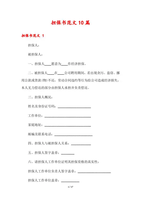 担保书范文10篇
