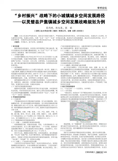 “乡村振兴”战略下的小城镇城乡空间发展路——以灵璧县尹集镇城乡空间发展战略规划为例