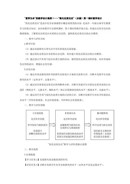 “素养为本”的教学设计案例高中化学