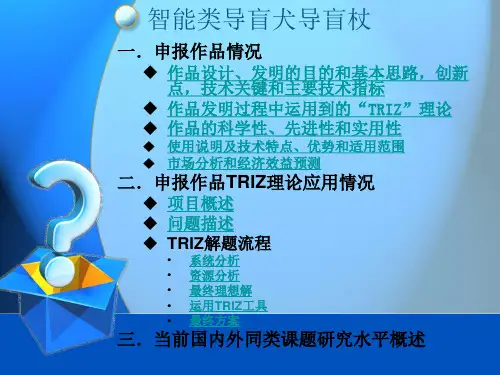 智能类导盲犬导盲杖