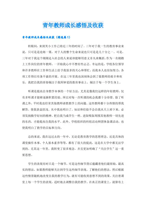 青年教师成长感悟及收获