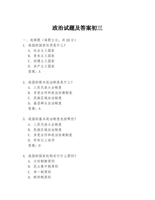 政治试题及答案初三