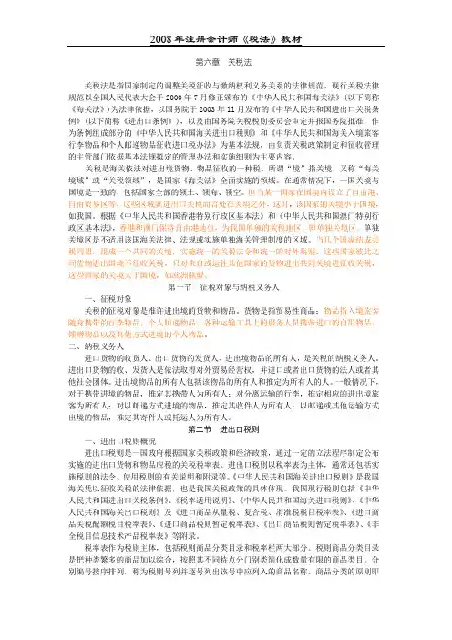 第6章 关税法