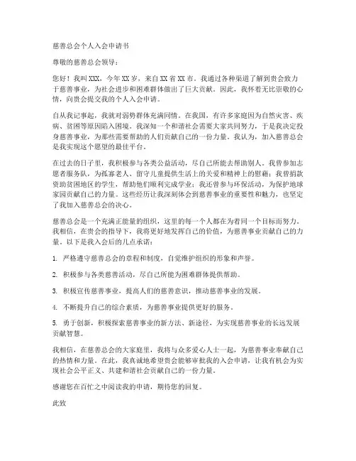慈善总会个人入会申请书