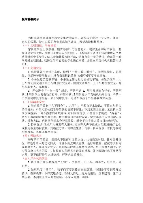 清明节放假通知及安全教育告家长书