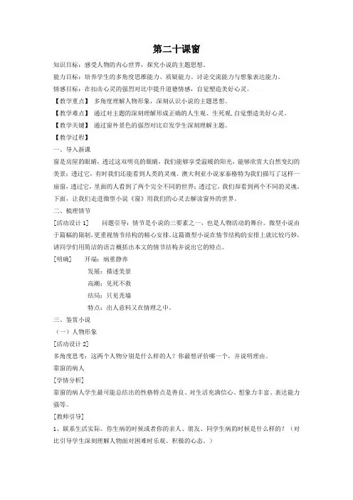苏教语文八下4.20《窗》学案(2)
