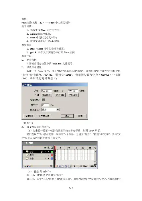FLASH个人简历制作