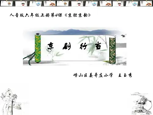 京剧行当ppt课件