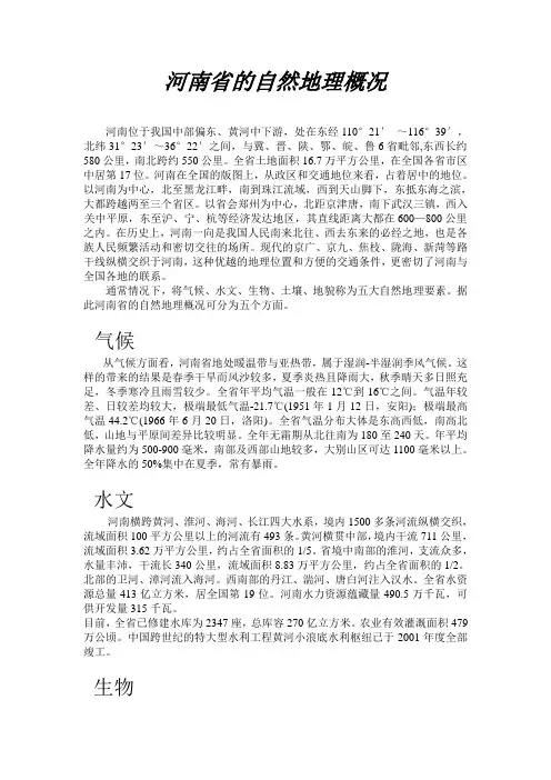 河南省的自然地理概况