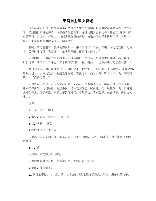 纪昌学射课文复述
