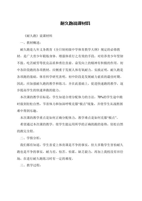 耐久跑说课材料